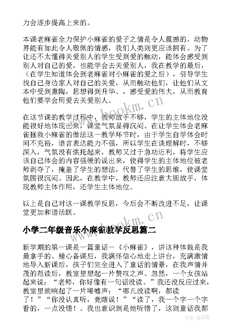 小学二年级音乐小麻雀教学反思(优秀10篇)