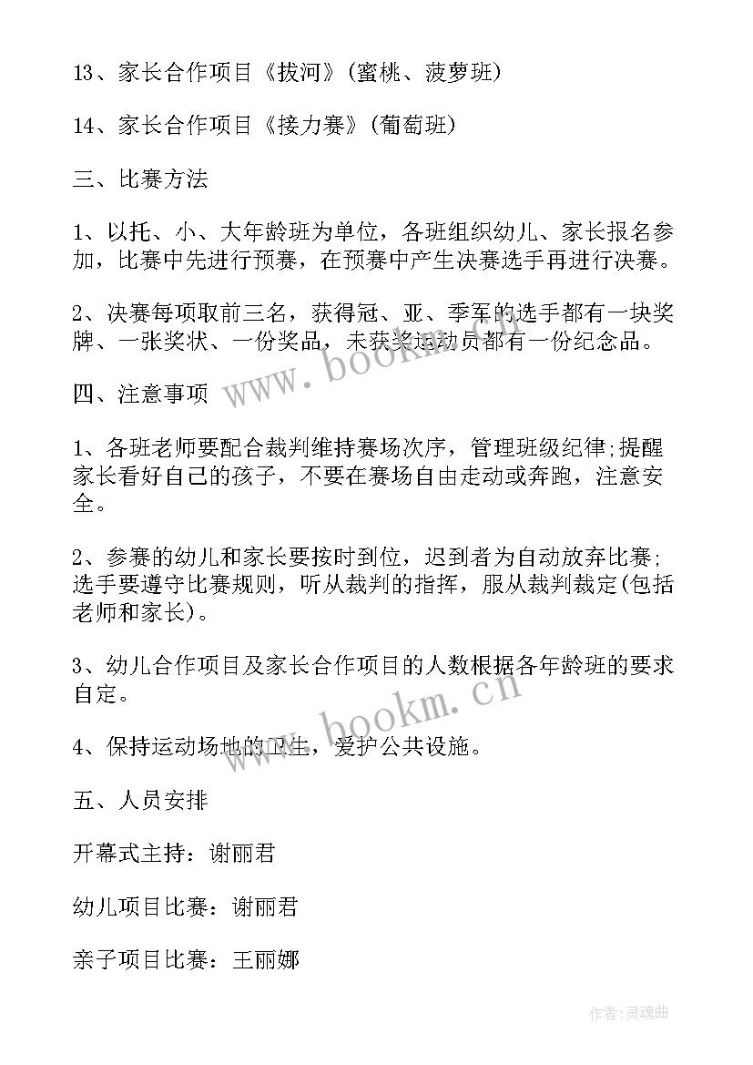 最新幼儿园爱运动计划 幼儿园运动会计划(精选5篇)