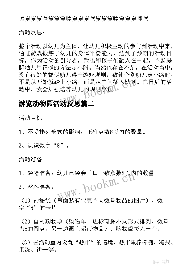 游览动物园活动反思 小班健康教案及教学反思有趣的动物园(通用5篇)