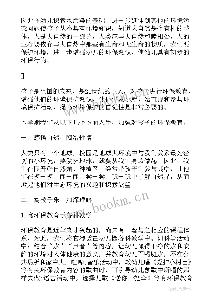 幼儿园小班环保教育活动计划(优秀7篇)