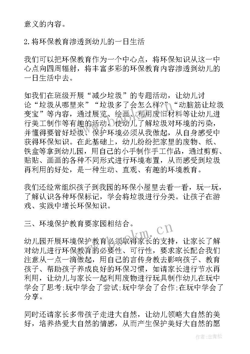 幼儿园小班环保教育活动计划(优秀7篇)