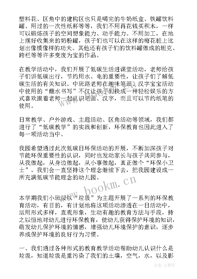 幼儿园小班环保教育活动计划(优秀7篇)