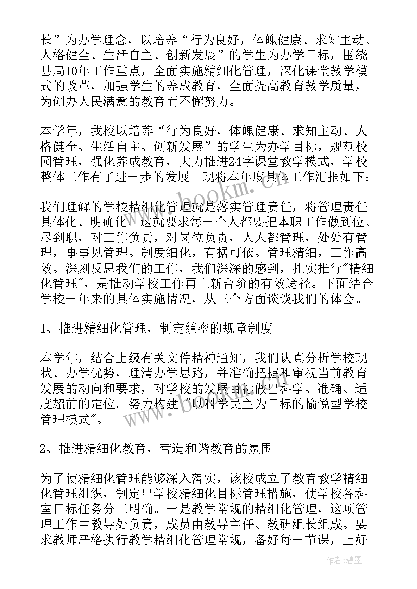 小学考核校长述职报告(大全6篇)