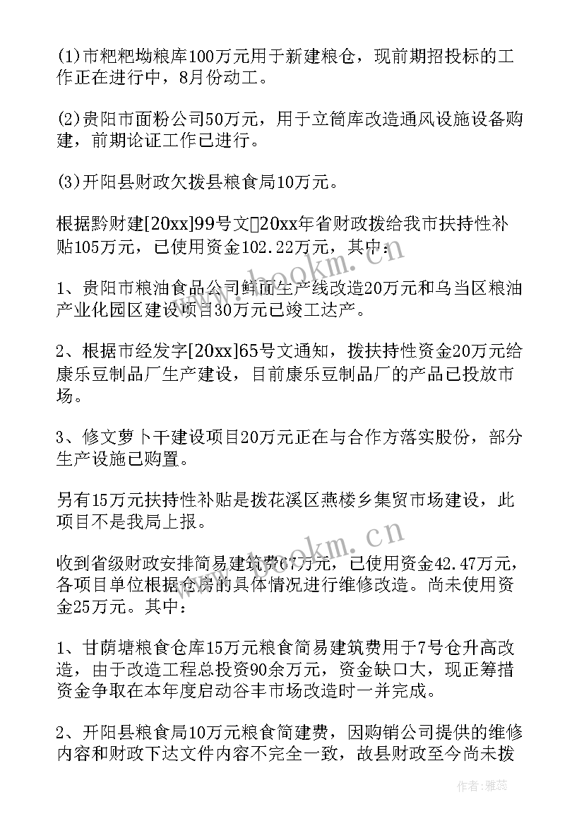 2023年资金使用情况报告表填 资金使用情况自查报告(通用8篇)