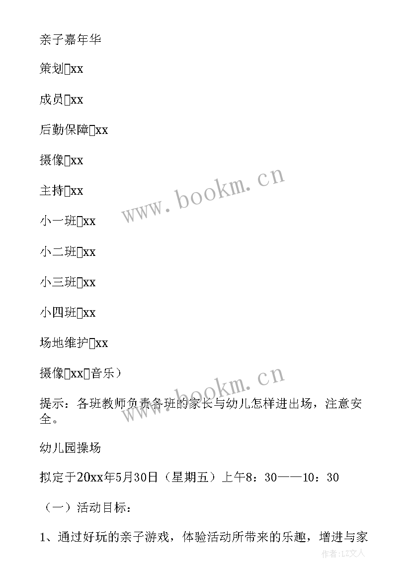 自主游戏幼儿园小班 小班户外游戏活动方案(通用9篇)