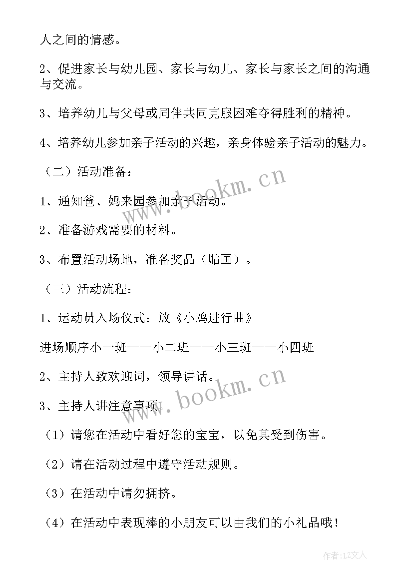 自主游戏幼儿园小班 小班户外游戏活动方案(通用9篇)