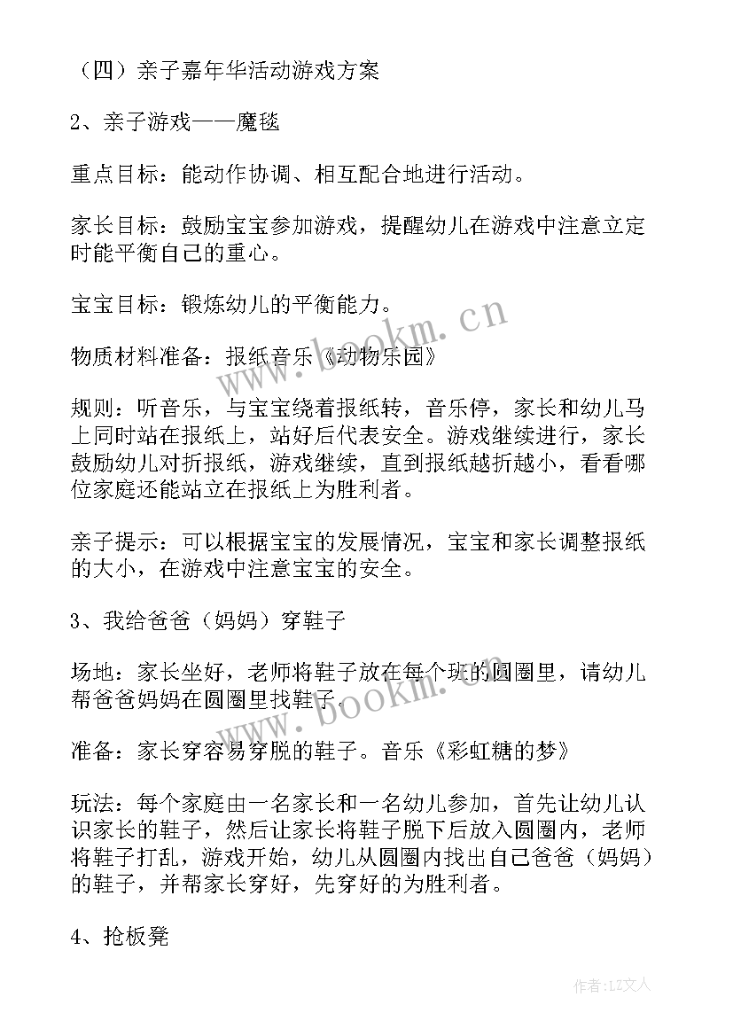 自主游戏幼儿园小班 小班户外游戏活动方案(通用9篇)