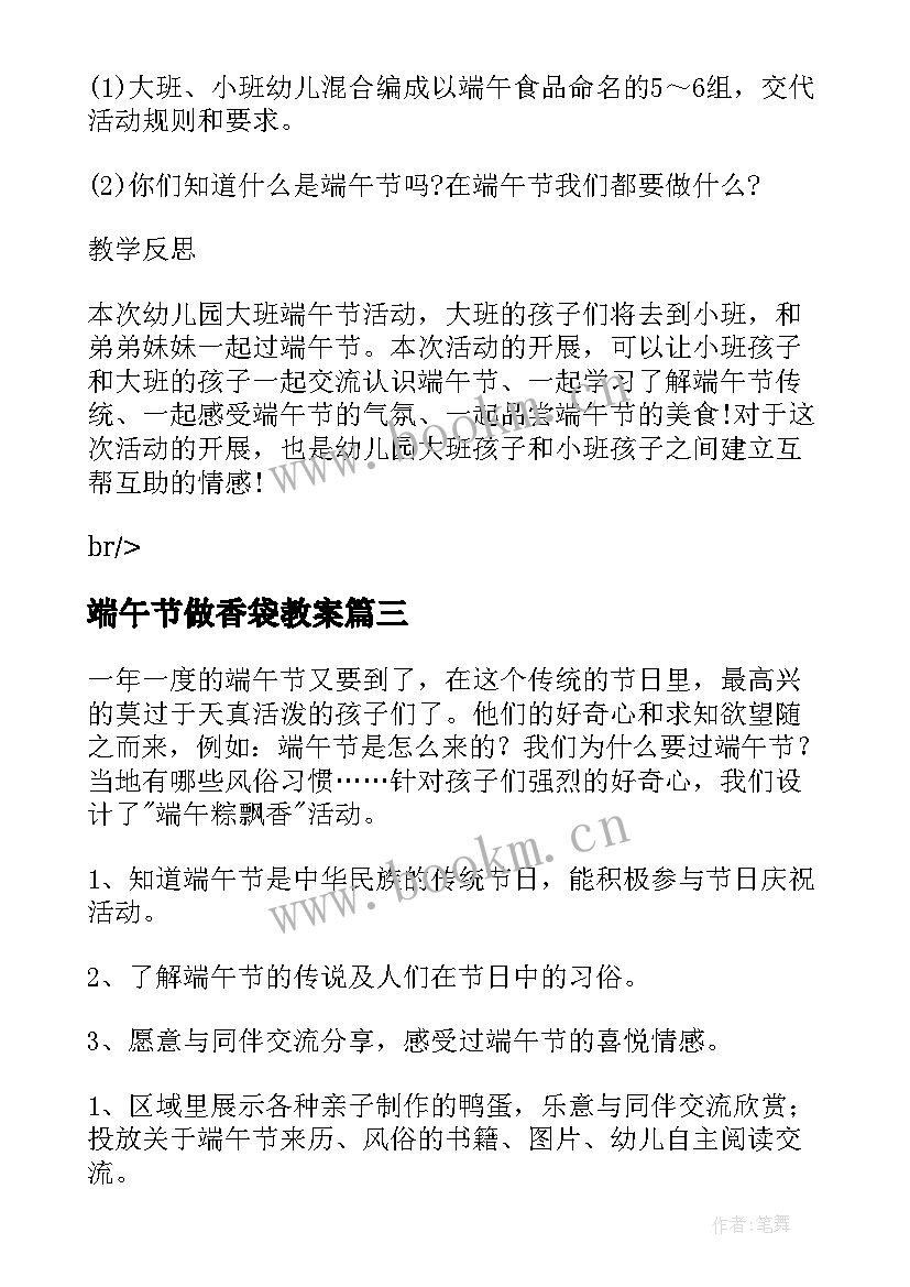 端午节做香袋教案 小班端午节活动方案(精选6篇)