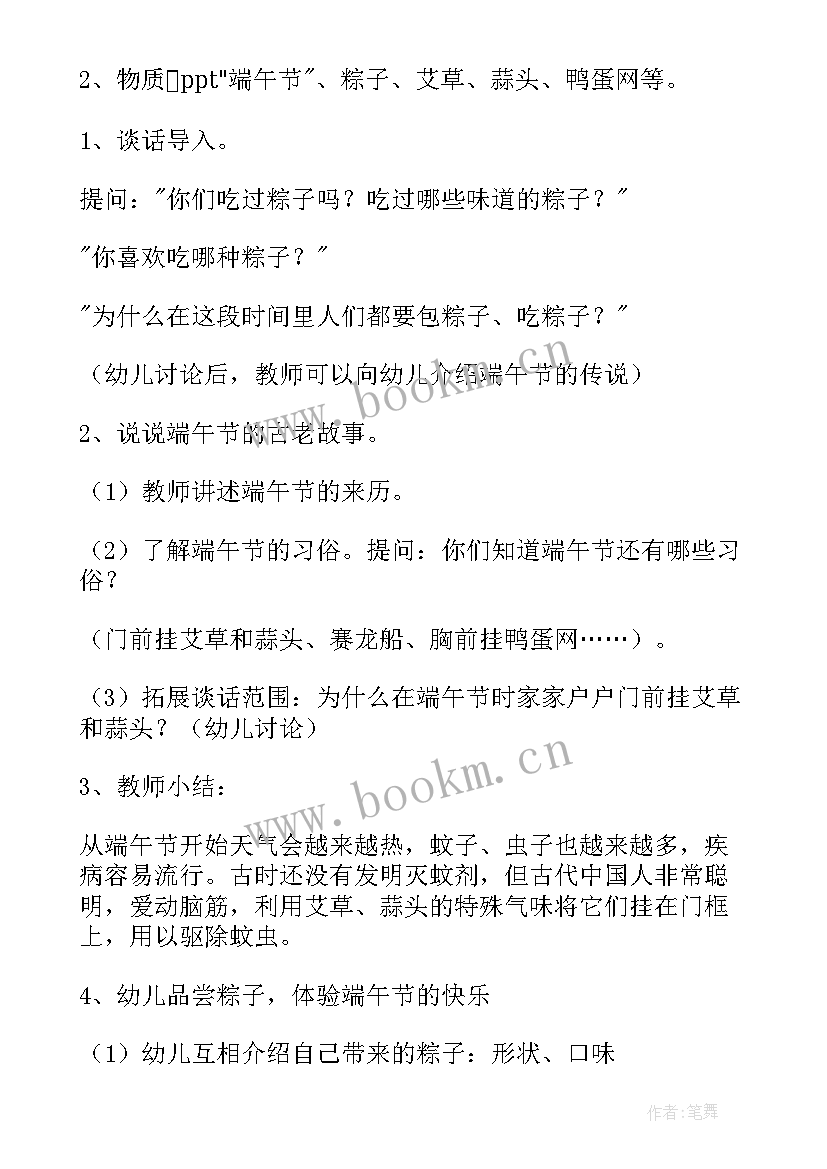 端午节做香袋教案 小班端午节活动方案(精选6篇)