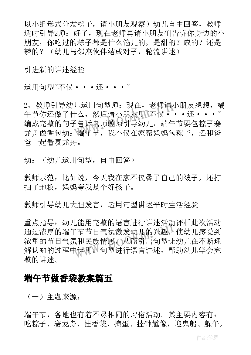 端午节做香袋教案 小班端午节活动方案(精选6篇)