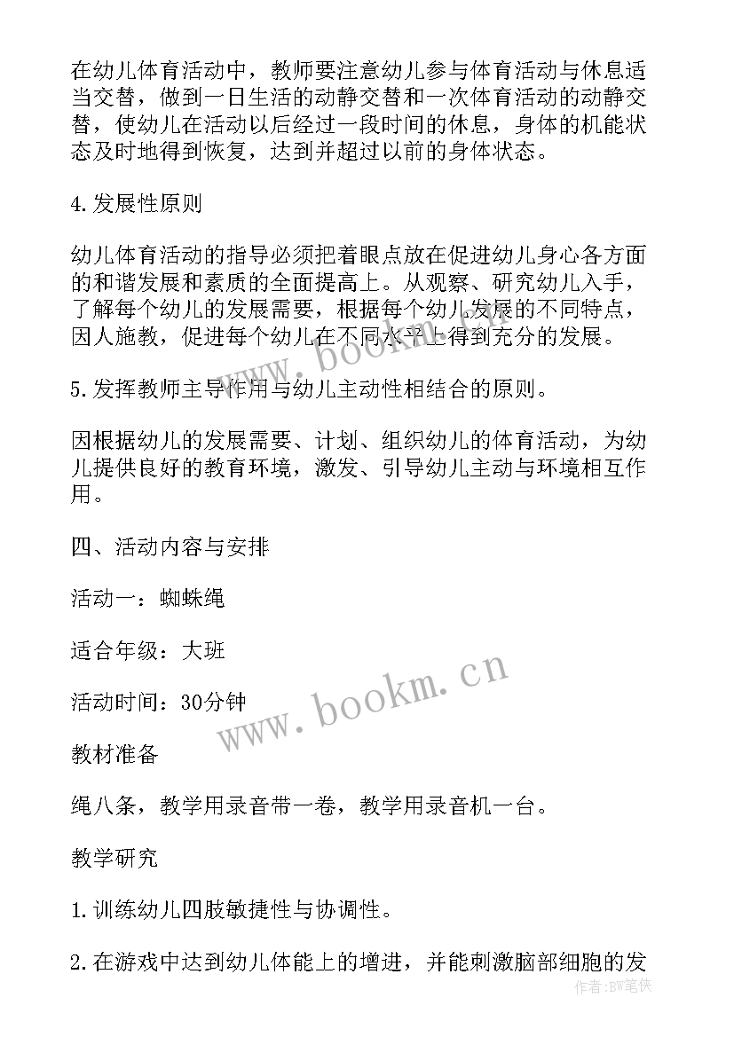 阳光体育的活动目标 幼儿园阳光体育活动计划(优质5篇)