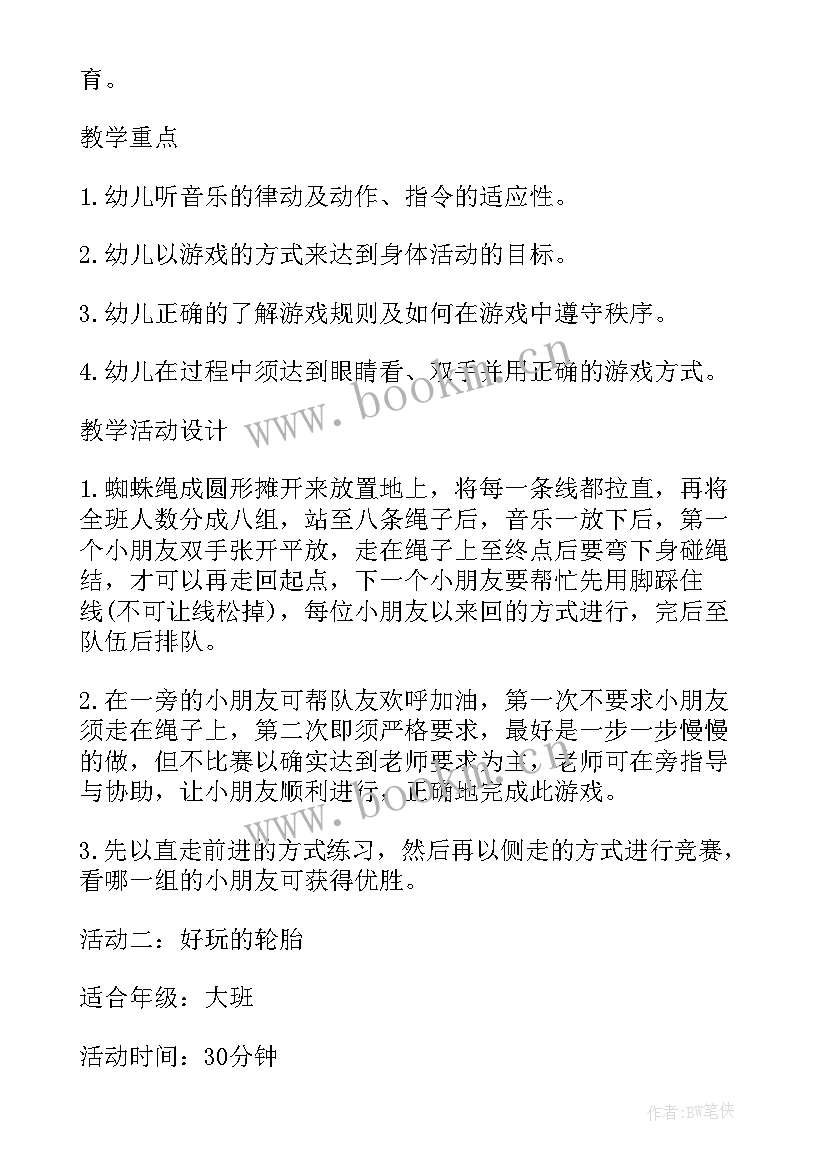 阳光体育的活动目标 幼儿园阳光体育活动计划(优质5篇)