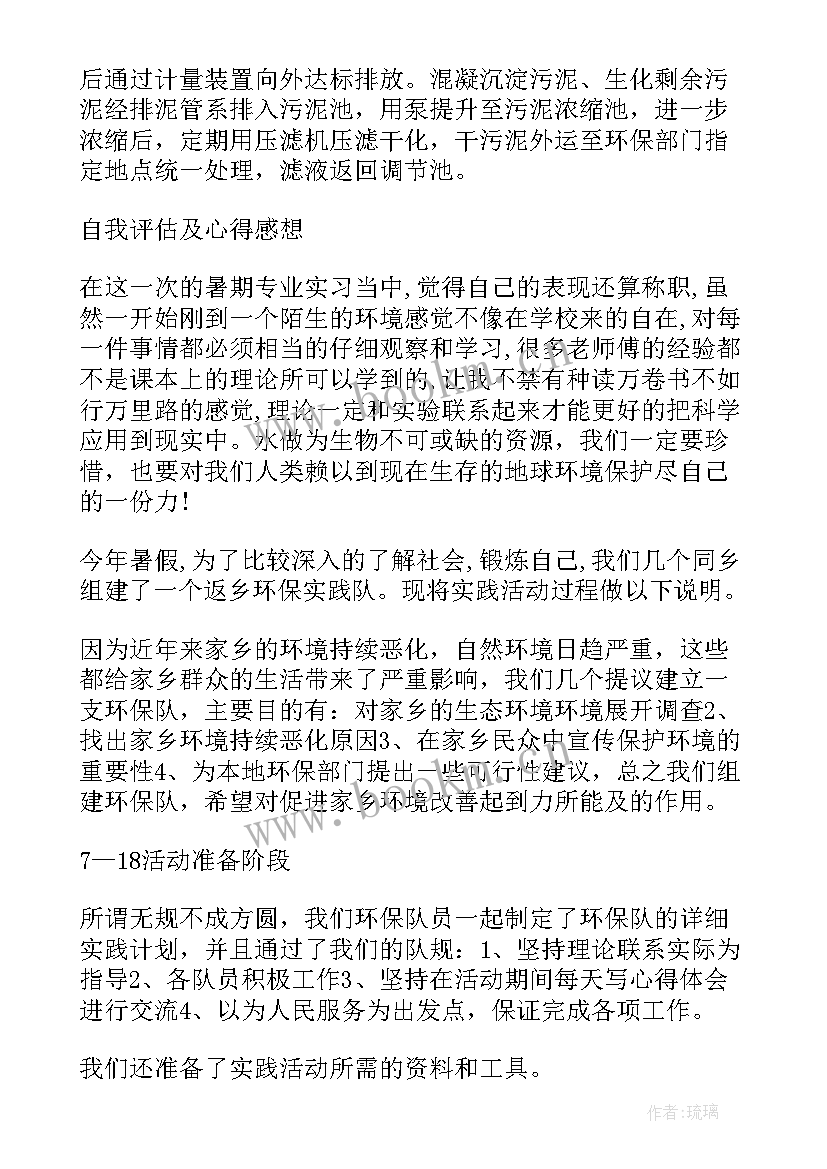 2023年小学科技实践活动报告(通用5篇)