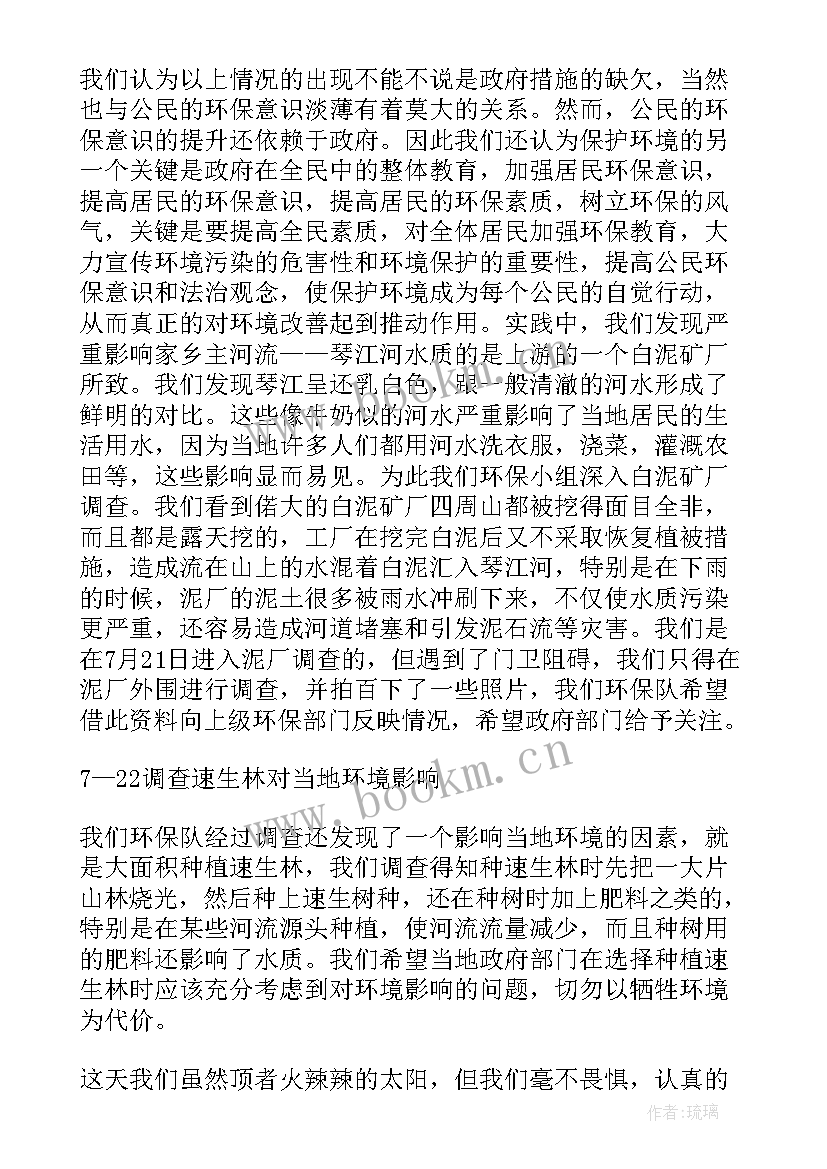 2023年小学科技实践活动报告(通用5篇)