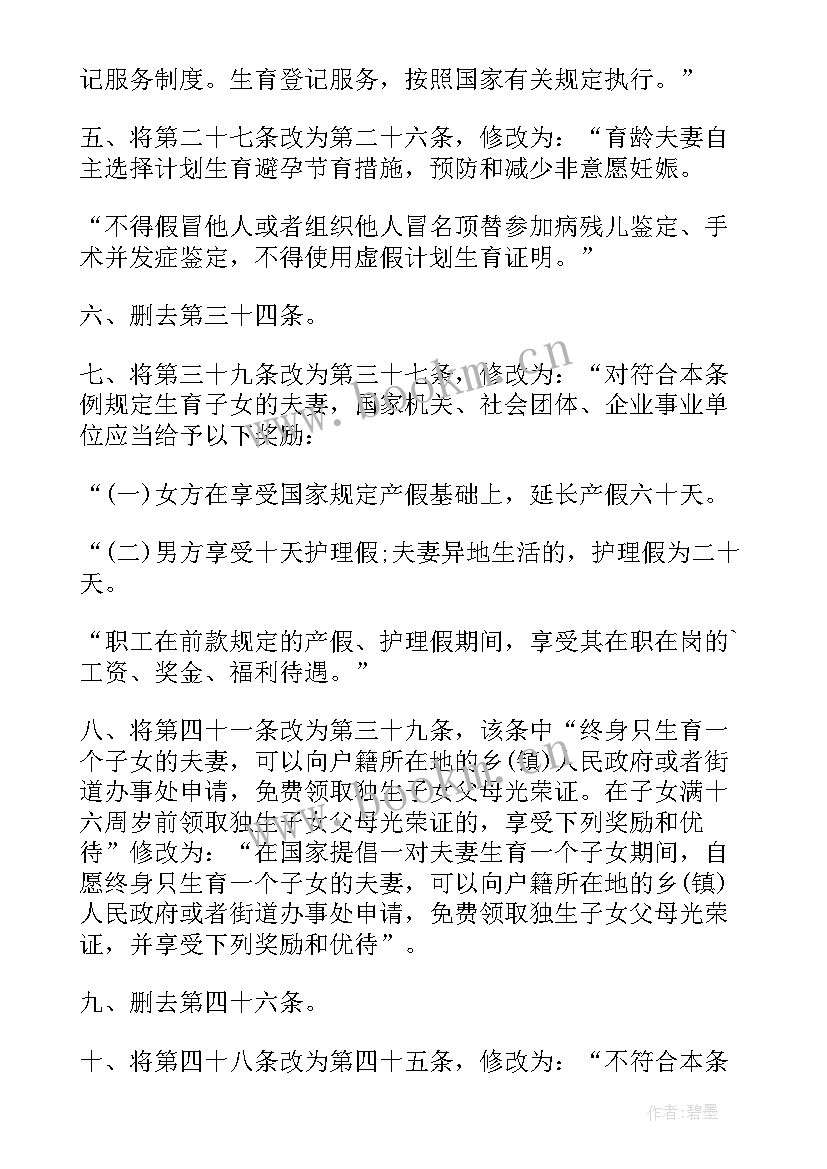 2023年厦门计划生育新政策出台 宁夏计划生育新政策(精选5篇)