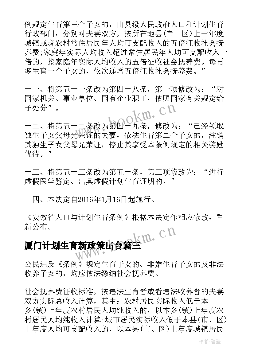 2023年厦门计划生育新政策出台 宁夏计划生育新政策(精选5篇)