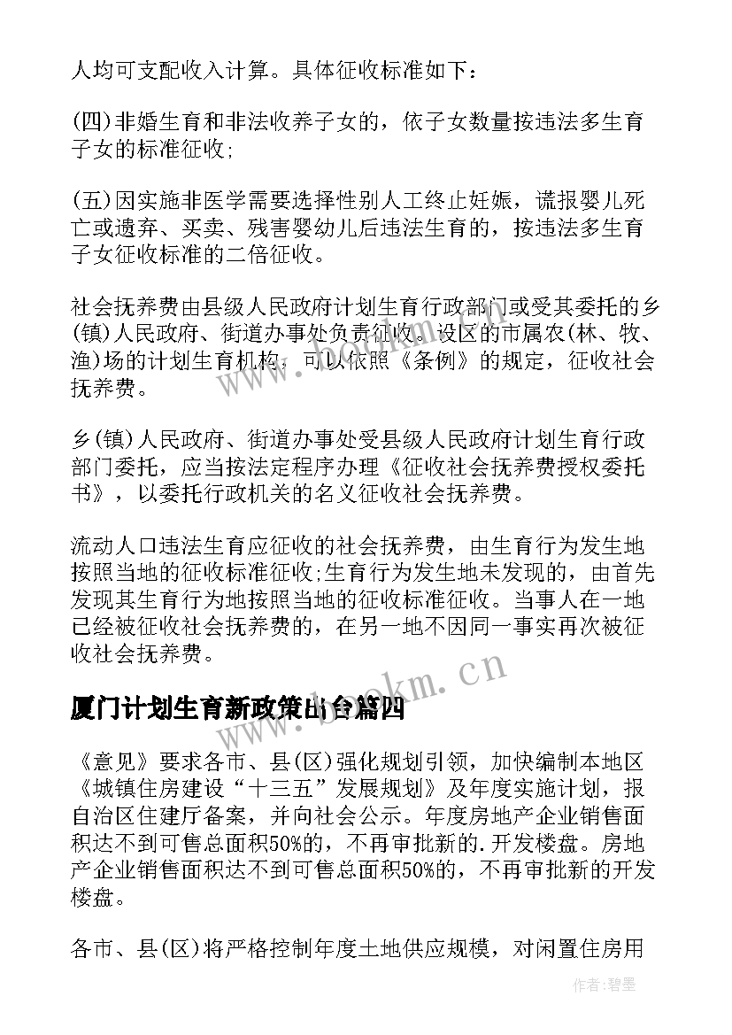 2023年厦门计划生育新政策出台 宁夏计划生育新政策(精选5篇)