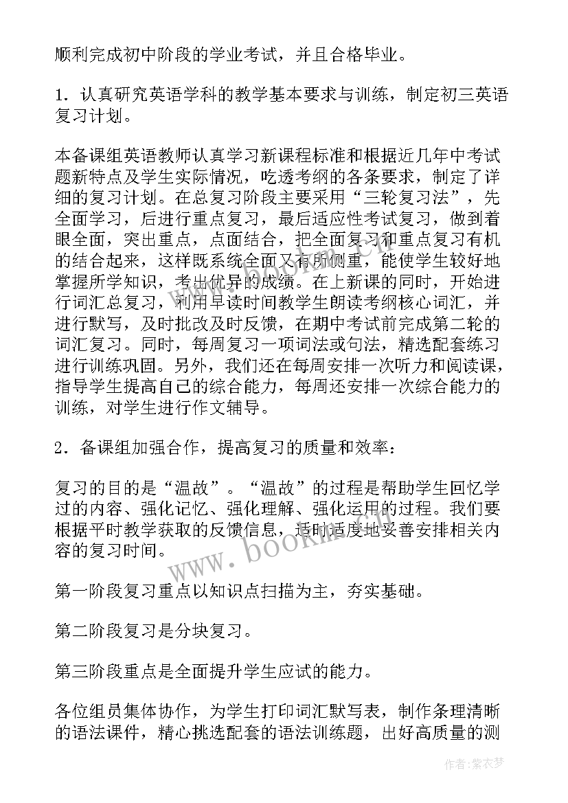 九年级英语集体备课方案(优质5篇)