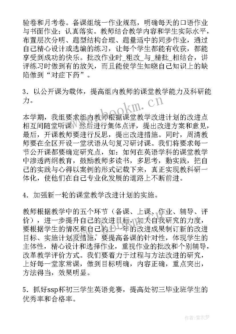 九年级英语集体备课方案(优质5篇)