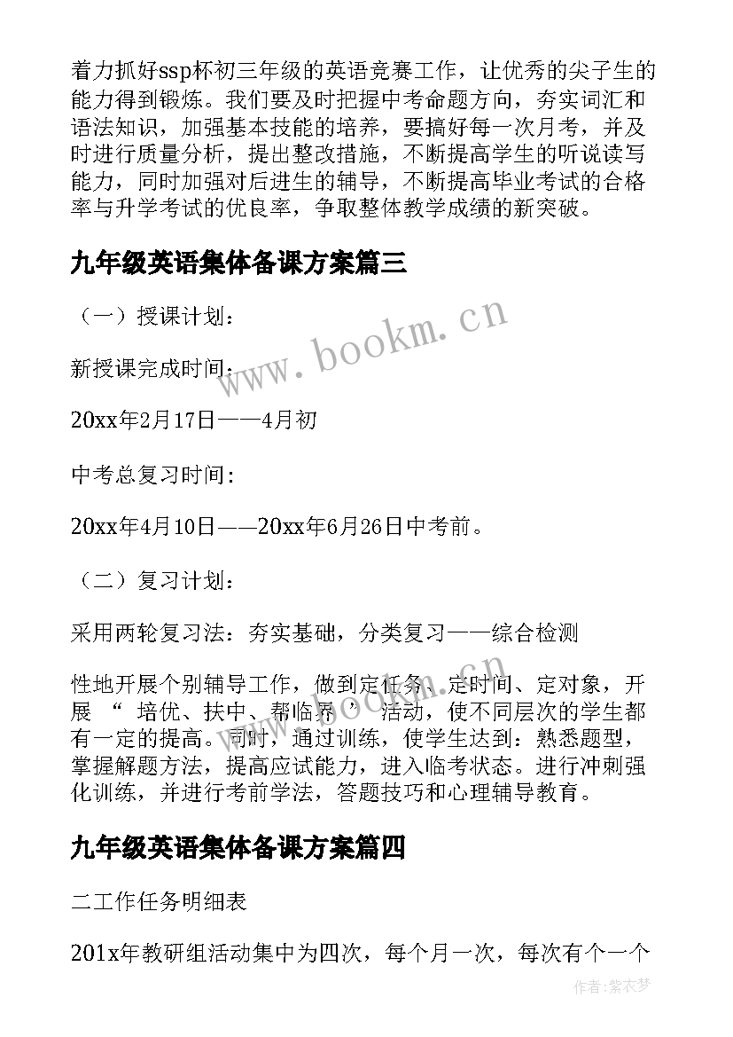 九年级英语集体备课方案(优质5篇)