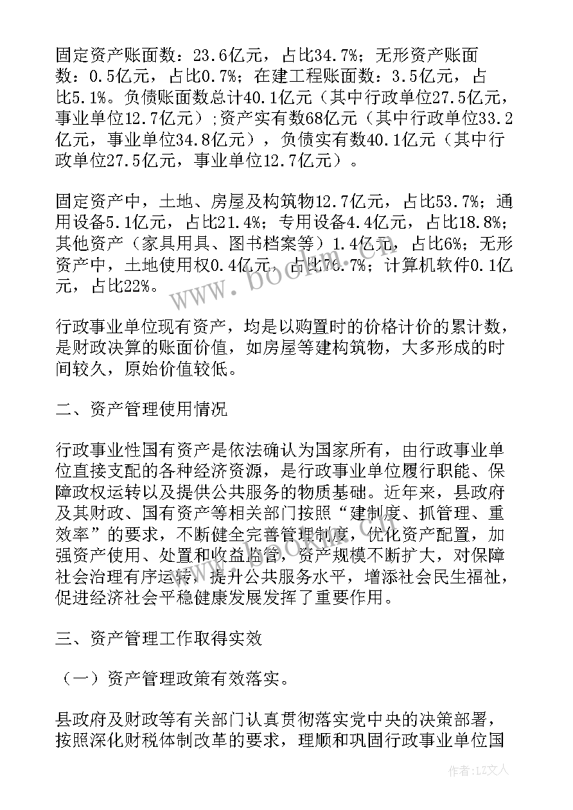 2023年网格化调研报告格式 加强全县国有资产经营管理的调研报告(大全5篇)