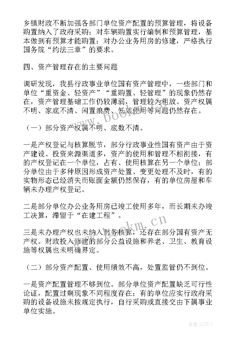 2023年网格化调研报告格式 加强全县国有资产经营管理的调研报告(大全5篇)