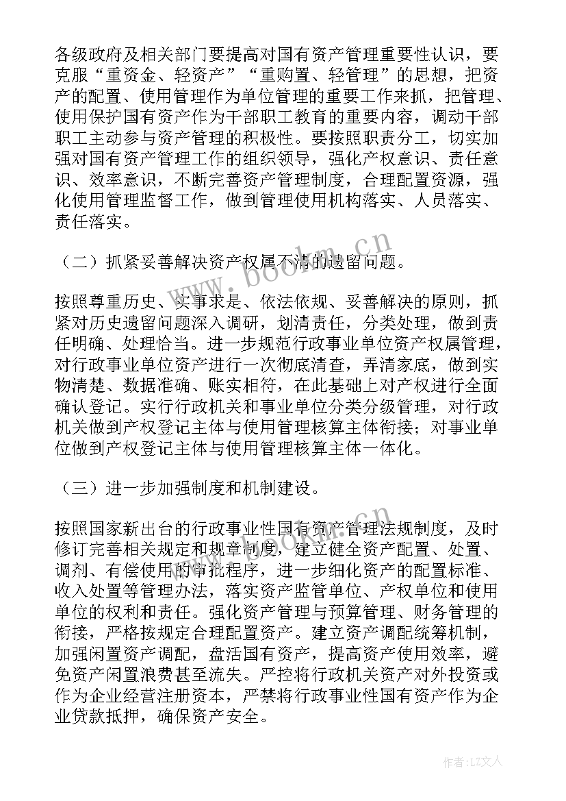 2023年网格化调研报告格式 加强全县国有资产经营管理的调研报告(大全5篇)