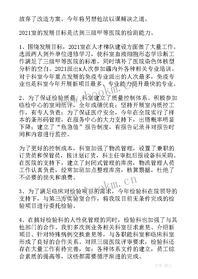 医院检验人员述职报告(大全5篇)