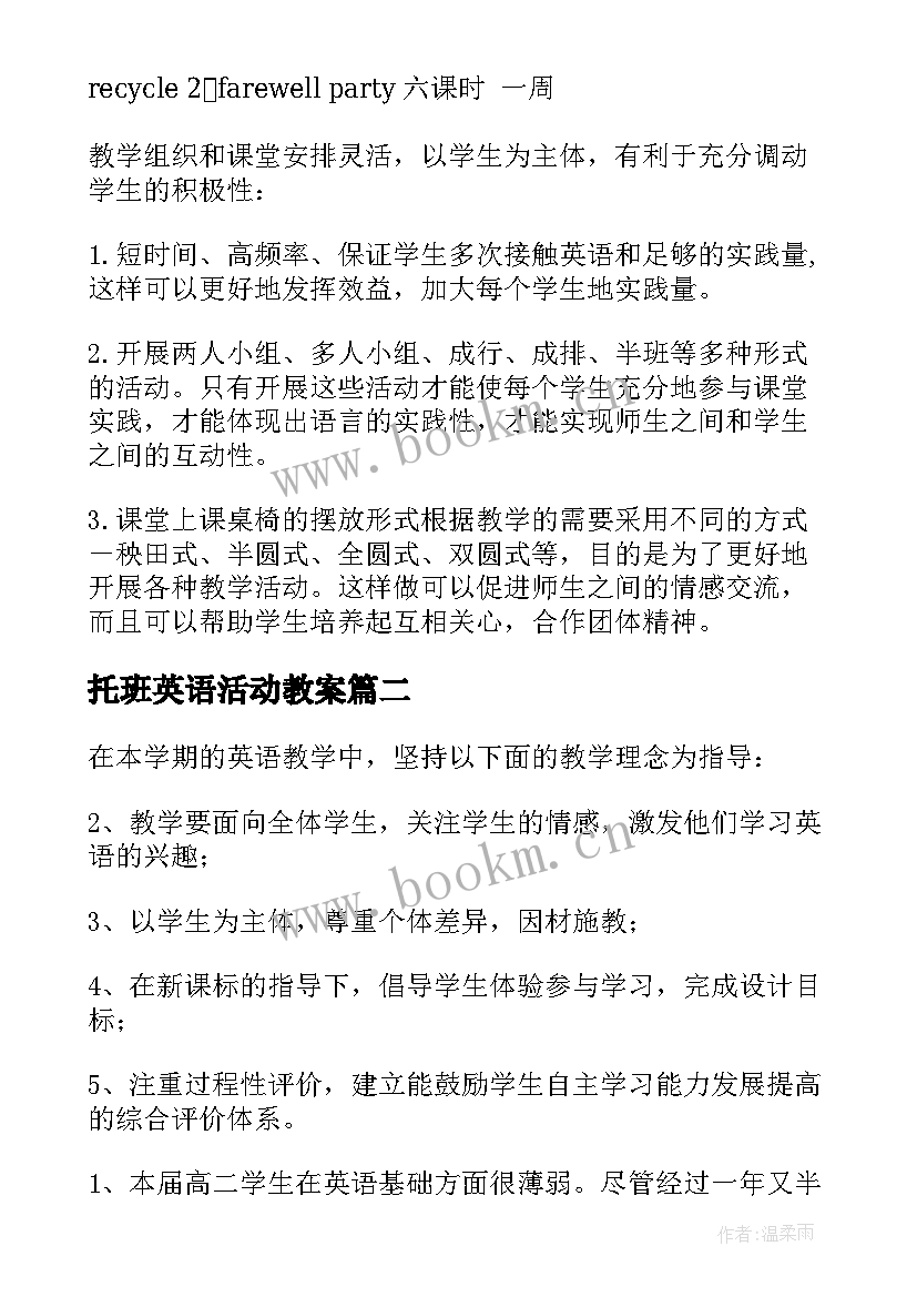 托班英语活动教案(汇总5篇)