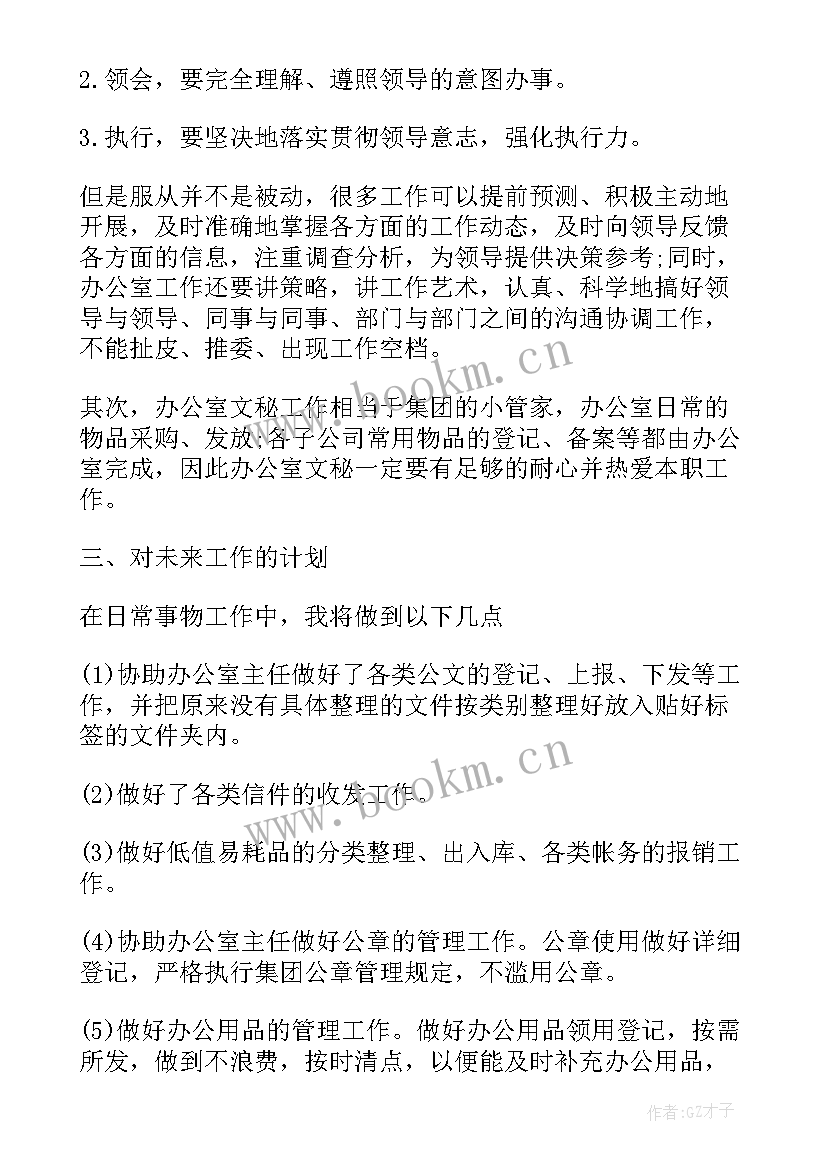 2023年个人办公室 办公室个人工作计划(实用5篇)