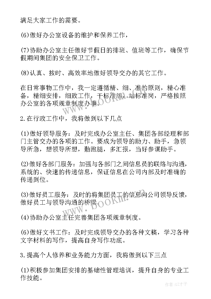 2023年个人办公室 办公室个人工作计划(实用5篇)