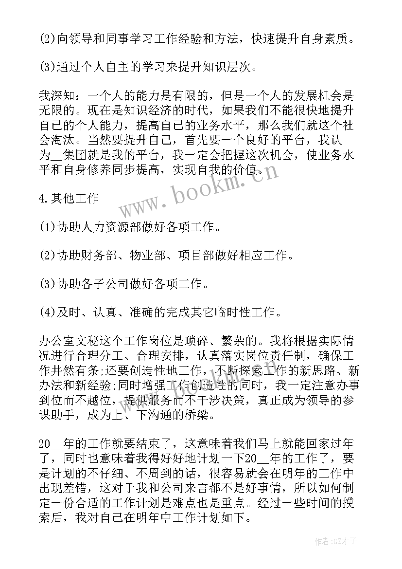 2023年个人办公室 办公室个人工作计划(实用5篇)