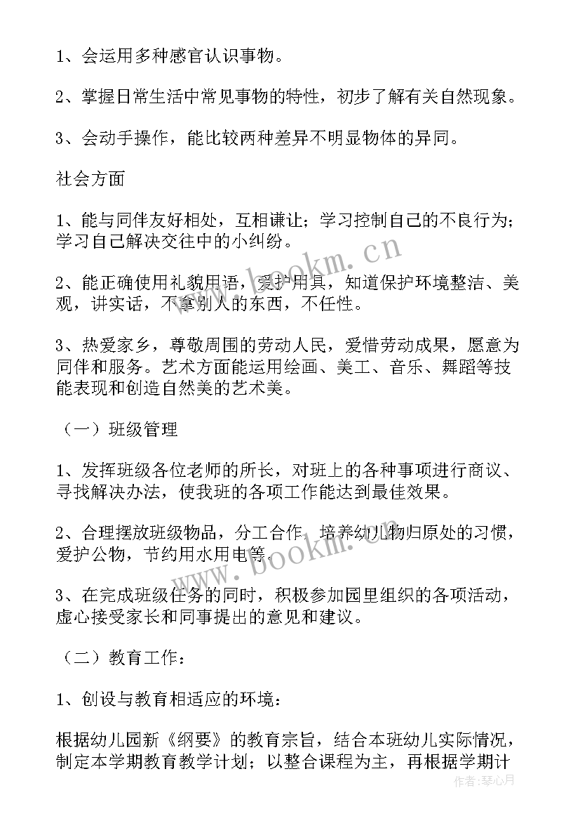 最新中班上学期班级工作计划总结 中班上学期班级工作计划(通用5篇)