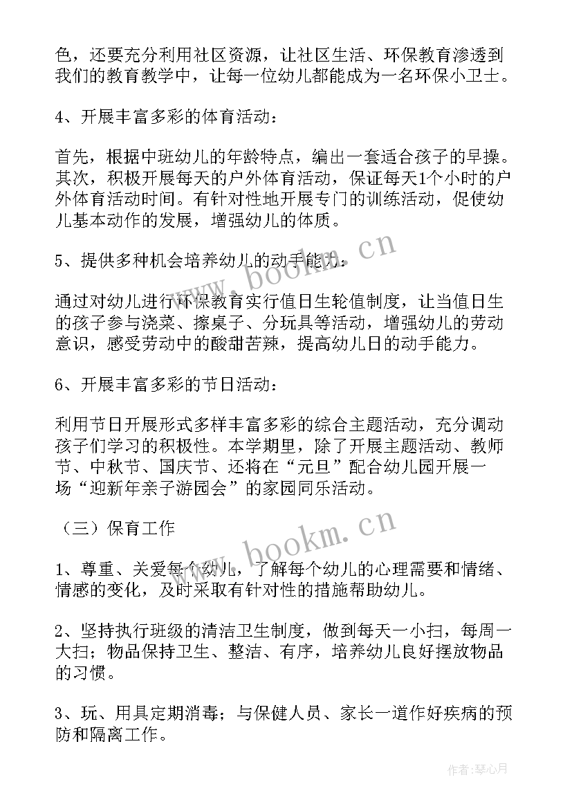 最新中班上学期班级工作计划总结 中班上学期班级工作计划(通用5篇)