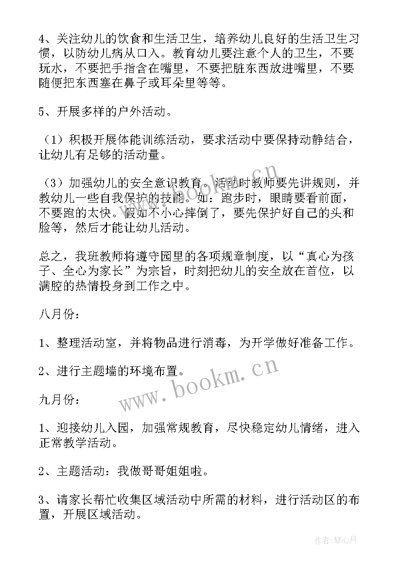 最新中班上学期班级工作计划总结 中班上学期班级工作计划(通用5篇)