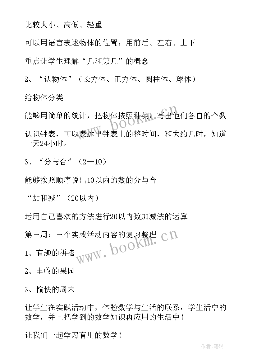 小学二年级数学教学计划表 小学二年级数学教学计划(模板6篇)