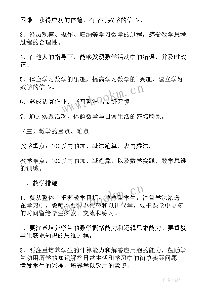 小学二年级数学教学计划表 小学二年级数学教学计划(模板6篇)