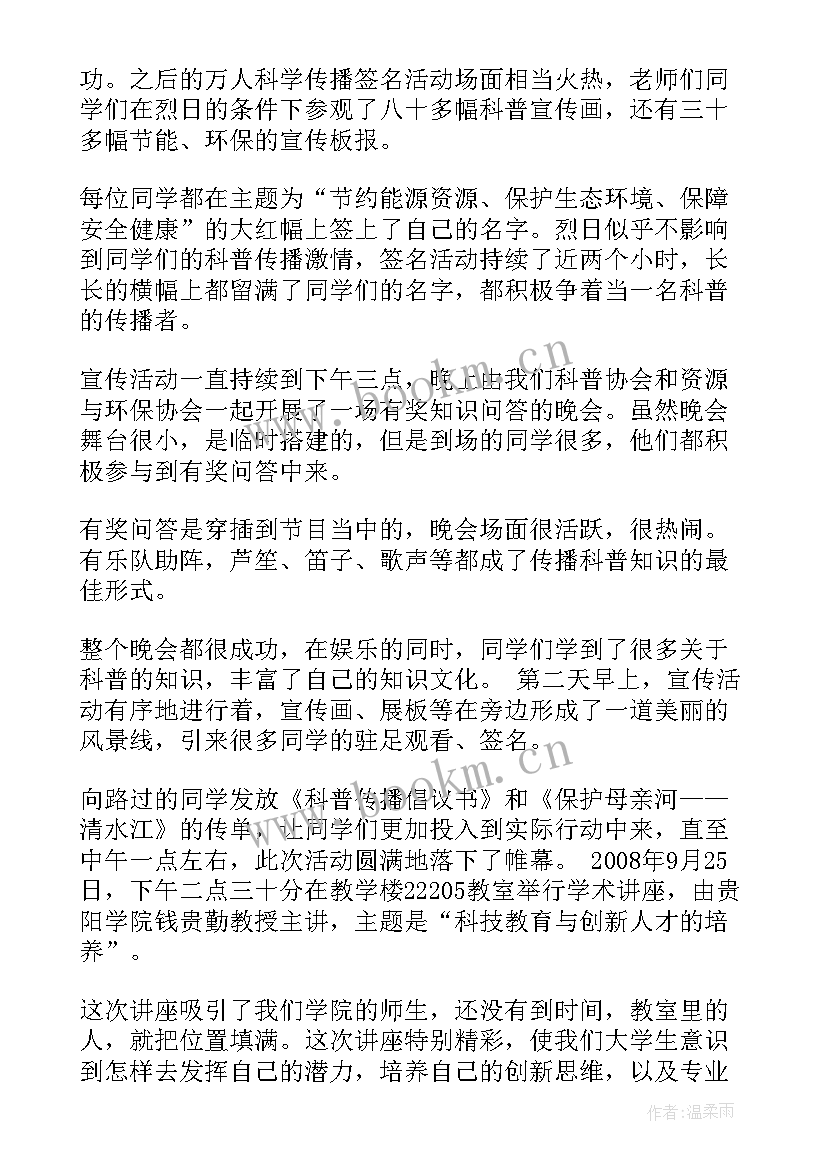 2023年健康科普活动简报 健康科普宣传活动简报优选(优质5篇)