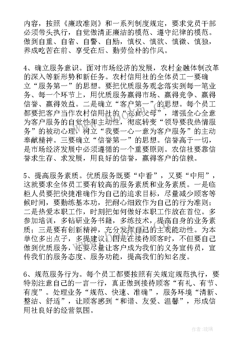 2023年信用社理事长年薪一般多少 信用社调研报告(汇总5篇)