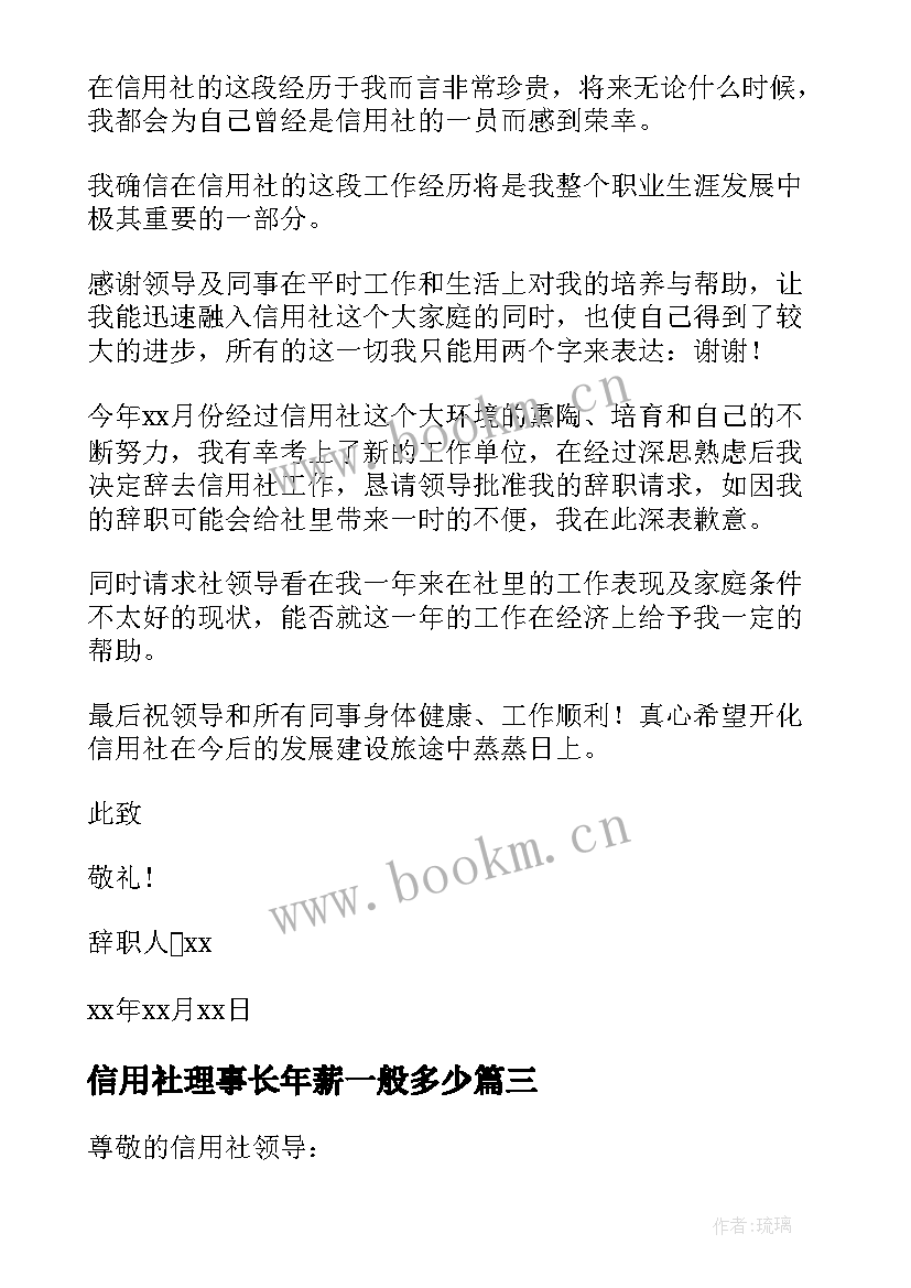 2023年信用社理事长年薪一般多少 信用社调研报告(汇总5篇)