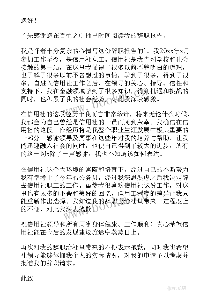 2023年信用社理事长年薪一般多少 信用社调研报告(汇总5篇)