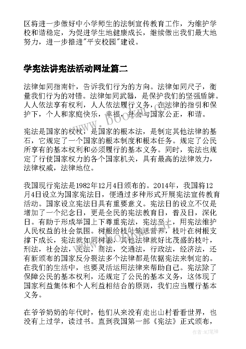 最新学宪法讲宪法活动网址 学宪法讲宪法活动总结(模板10篇)