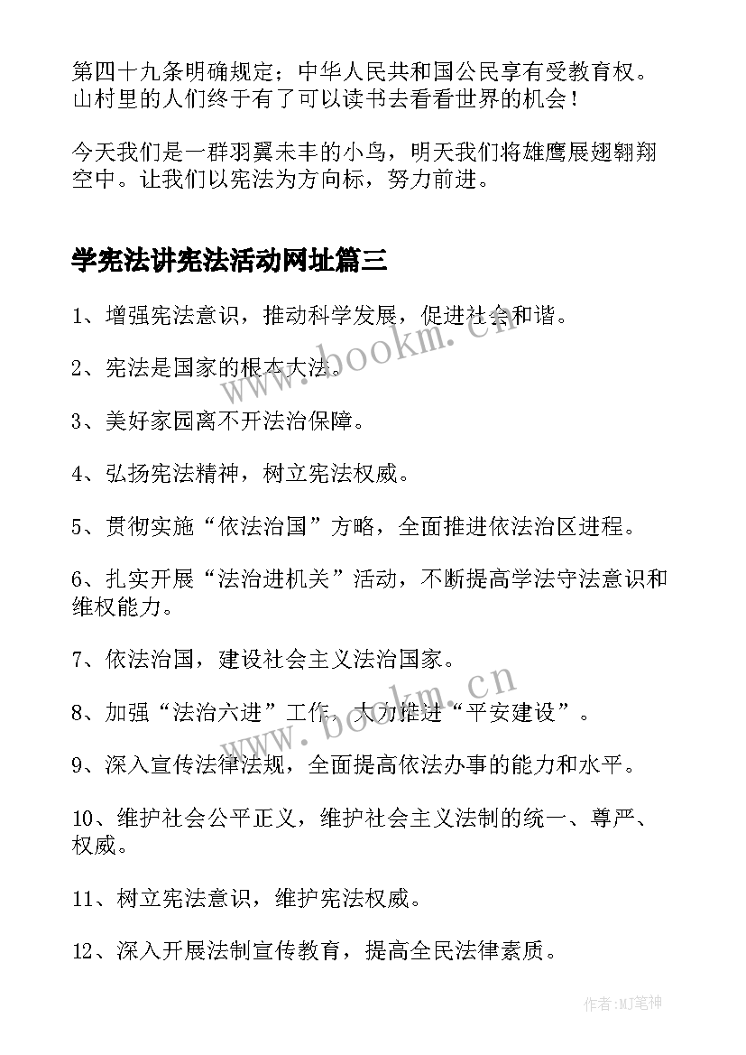 最新学宪法讲宪法活动网址 学宪法讲宪法活动总结(模板10篇)