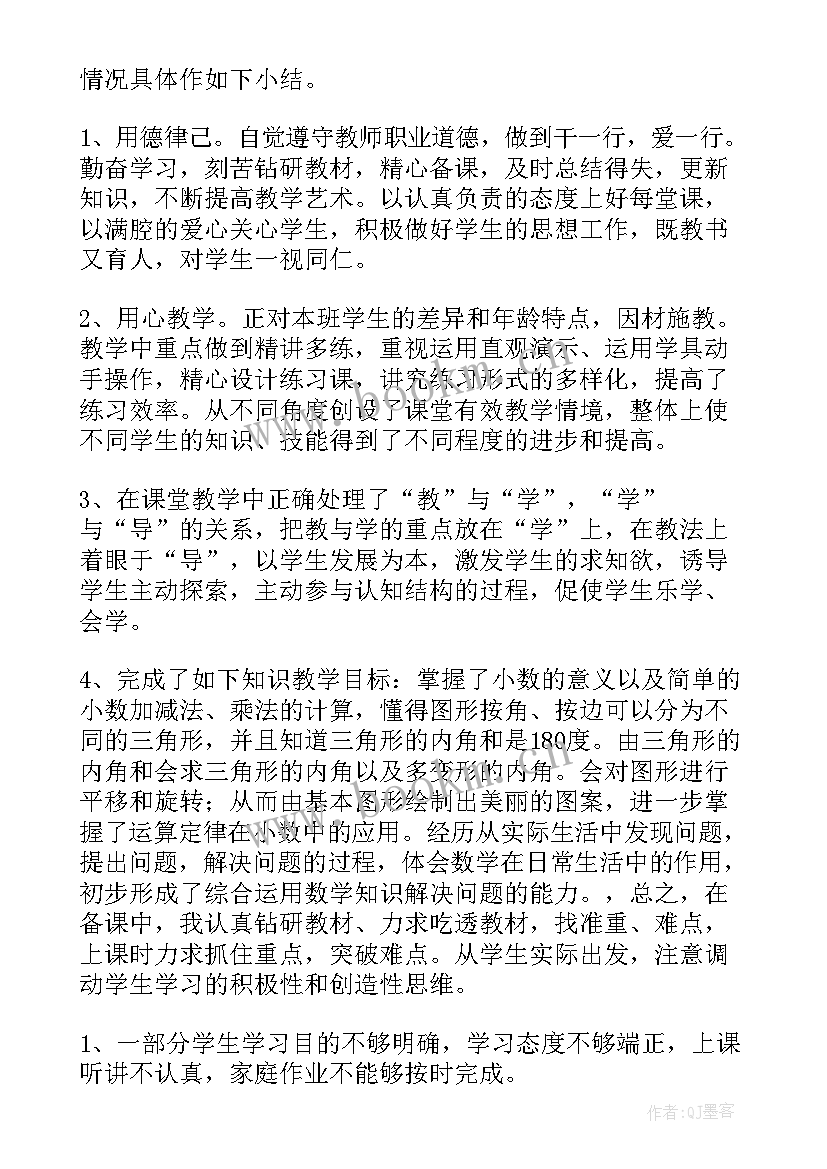 最新四年级数学教育教学工作总结 四年级数学教学工作总结(模板5篇)