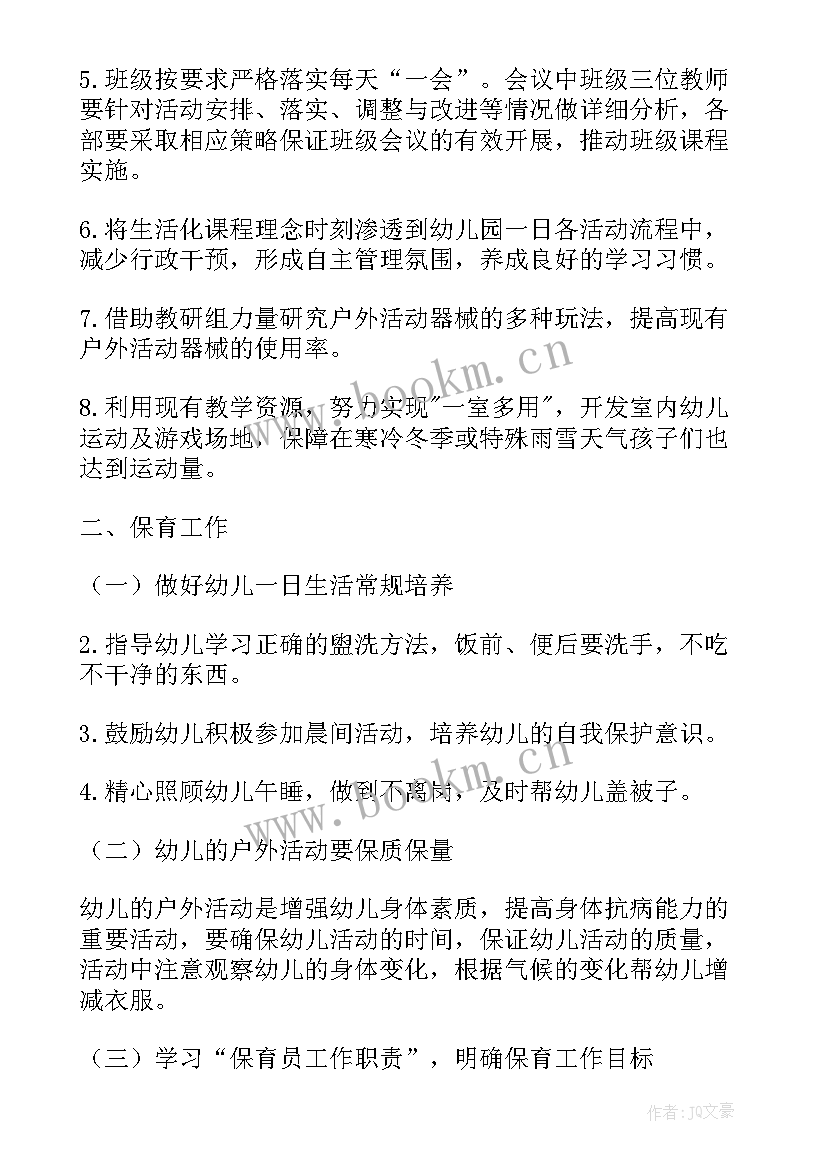 本学期保教工作计划 幼儿园新学期保教工作计划(实用7篇)