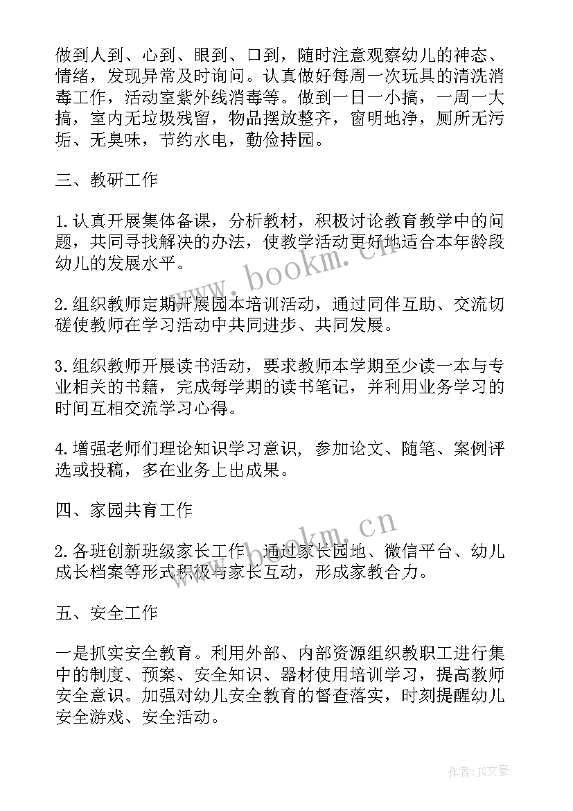 本学期保教工作计划 幼儿园新学期保教工作计划(实用7篇)