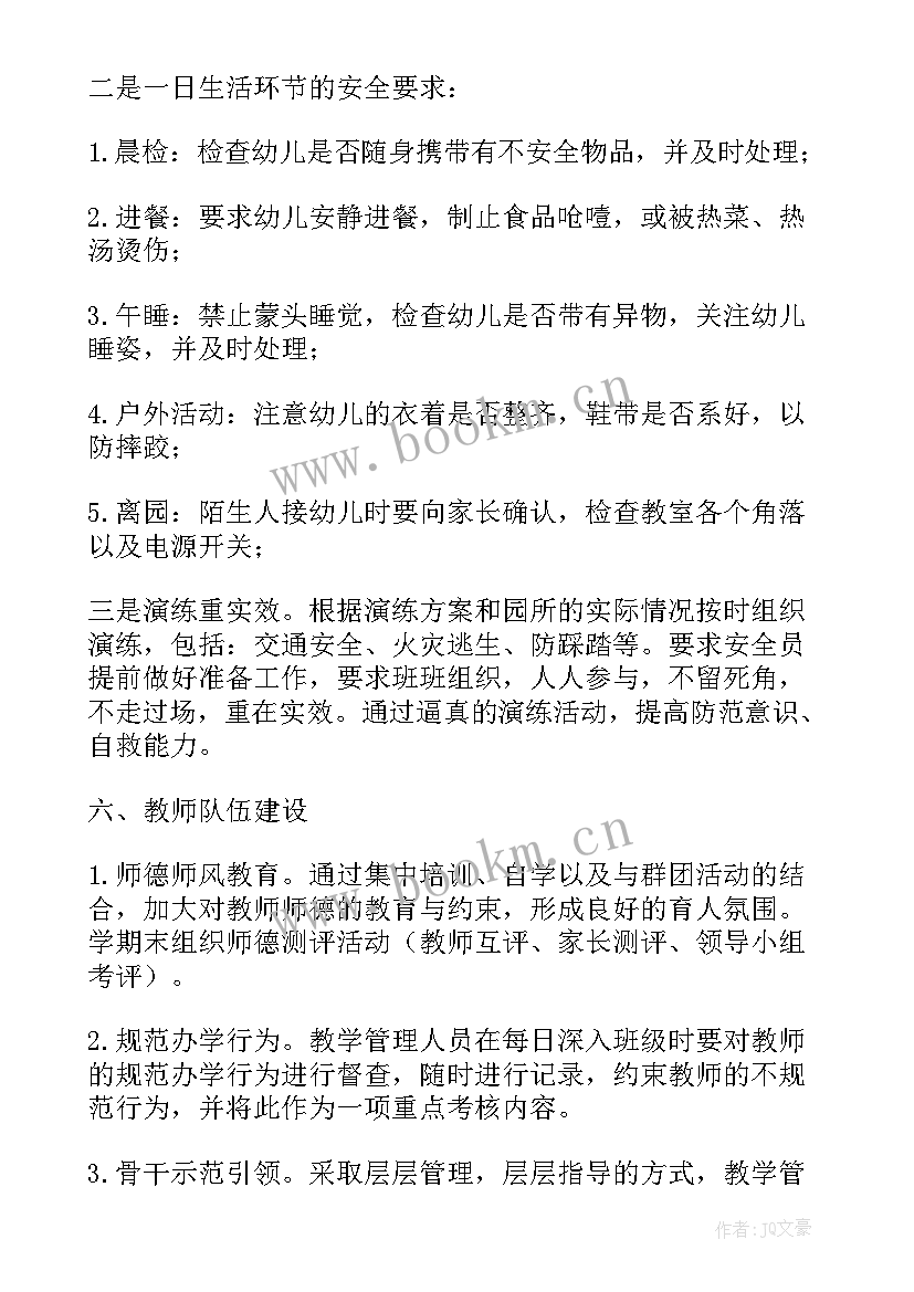 本学期保教工作计划 幼儿园新学期保教工作计划(实用7篇)