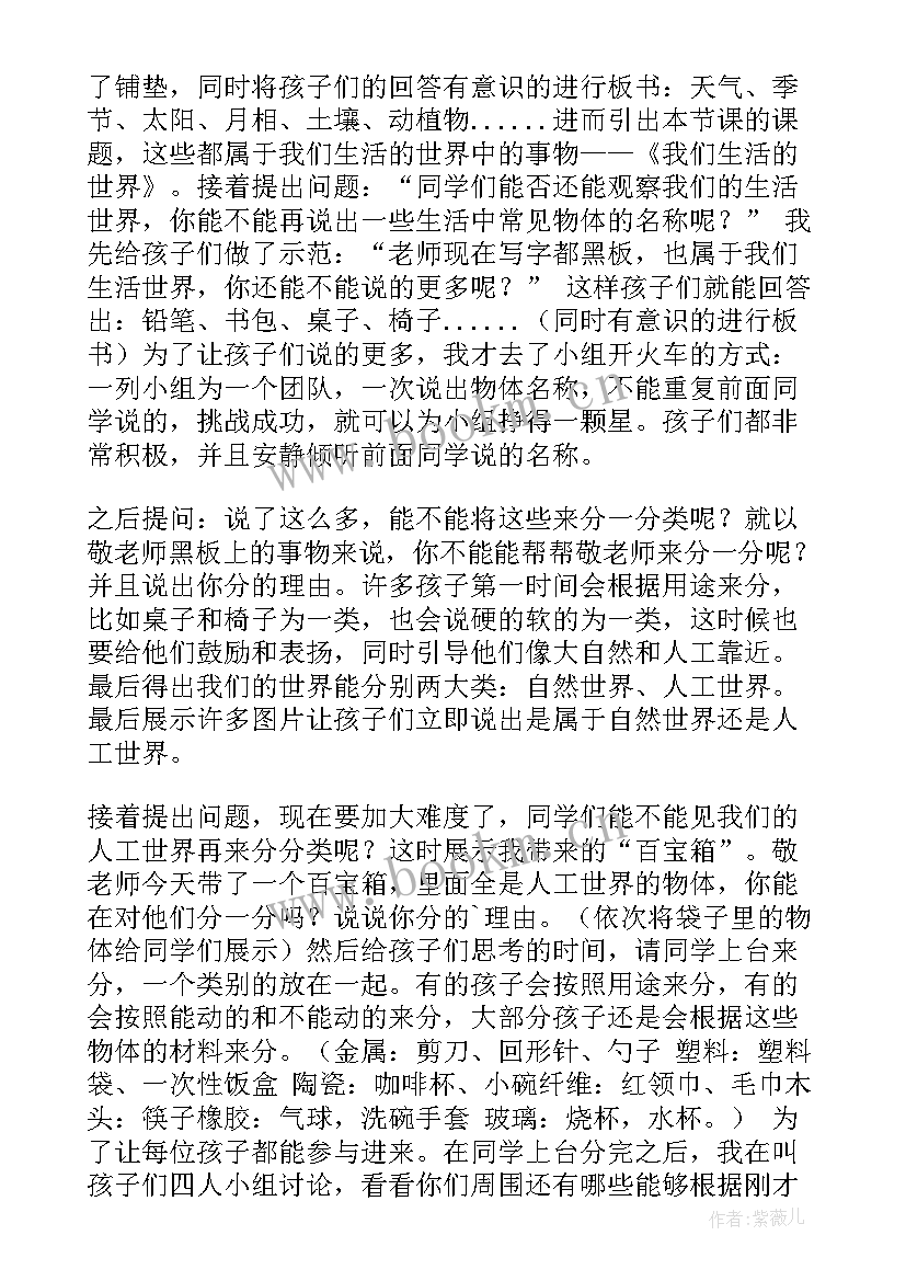 零食与我们的生活教学反思 我们生活的世界教学反思(汇总5篇)