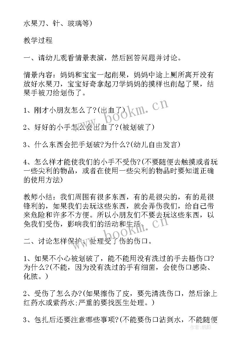 最新大班安全活动户外安全教案反思 幼儿园大班安全活动教案尖利的东西含反思(模板5篇)