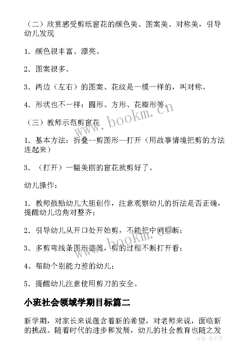 2023年小班社会领域学期目标 社会领域大班工作计划(大全5篇)